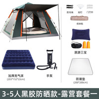 北极狼(BeiJiLang)户外露营帐篷全自动速开多人四面通风公园野营抗风防晒防雨套餐 3-5人黑胶防晒款-露营套餐一