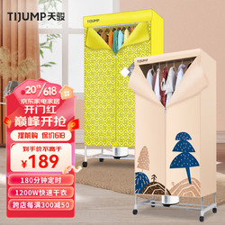 TIJUMP 天骏 小天使（TIJUMP）烘干机 干衣机家用衣服烘衣机双层衣柜风干机内衣内裤消毒机 功率1200W TJ-GYJ900F