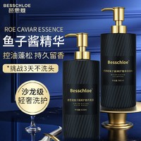 BESSCHIOE 芭思蔻 鱼子酱洗发水洗头膏去屑止痒控油蓬松持久留香柔顺沐浴露品牌正牌