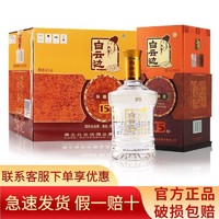 白云边 15年十五年陈酿42度500ml*6瓶整箱浓酱兼香型纯粮食白酒