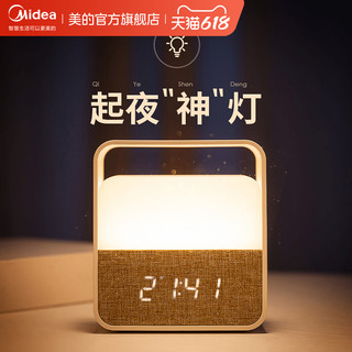 Midea 美的 小夜灯充电式卧室睡眠灯床头夜光灯闹钟少女心 拾夕