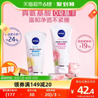妮维雅氨基酸洗面奶保湿提亮深层清洁泡沫洁面温和不紧绷100g*2支