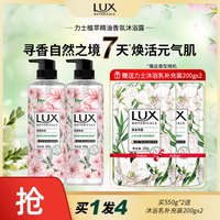 LUX 力士 植萃沐浴露清透焕采烟酰胺小苍兰+樱花沙龙香氛清洁550g*2
