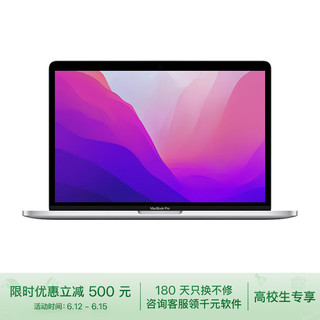 Apple 苹果 MacBook Pro 13英寸 M2 芯片(10核图形处理器) 8G 256G 银色 笔记本 MNEP3CH/A