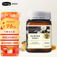 COMVITA 康维他 三叶草蜂蜜500g  新西兰原装进口天然纯蜂蜜