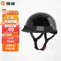Yadea 雅迪 头盔 3C认证电动车摩托车电瓶车自行车头盔夏季男女通用  黑色 三层防护