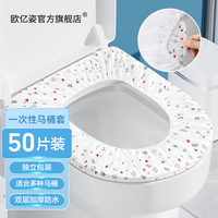 欧亿姿(oeiez)一次性马桶垫独立包装孕产妇加大双层套入式马桶垫酒店旅行坐便套 双层加厚马桶垫