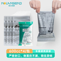 诺兰森迪 应急尿袋 一次性小便器尿壶 男女士车载马桶便携接尿神器 4片/袋