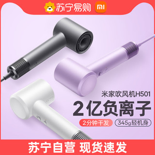Xiaomi 小米 MI 小米 米家电吹风机家用H501se负离子护发宿舍学生高速大风力速干1212
