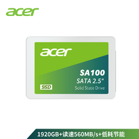 抖音超值购：acer 宏碁 120-1920GB SSD固态硬盘 性能 SATA3.0接口 SA100系列