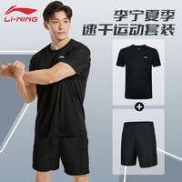 PLUS会员：LI-NING 李宁 运动套装男夏季跑步运动速干套装冰丝短袖短裤篮球训练衣服健身服