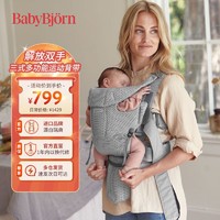 BABYBJÖRN babybjorn周年庆婴儿背带前抱式抱婴带透气抱娃神器Move银色网眼
