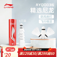 李宁(LI-NING)尼龙球羽毛球软木球超耐打塑料球头训练中速稳定耐打室外防风球 AYQS001-混色2只装(随机发货)
