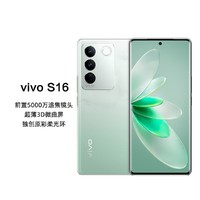 vivo S16 骁龙870 前置5000万追焦人像 66W闪充手机