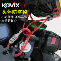 KOVIX 摩托车头盔锁防盗电动车密码锁全盔锁通用固定便携带钢丝绳