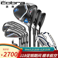 COBRA  高尔夫球杆 2023新款 AEROJET 全新蛇王套杆 配标准铁杆 3木6铁1推1包 碳R