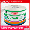 联想正品dvd光盘dvd-r刻录光盘光碟片dvd+r刻录盘空白光盘4.7G刻录光碟空白光碟dvd刻录盘空光盘dvd碟片50片