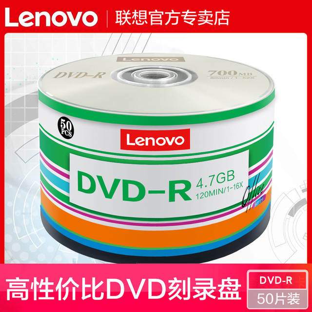 联想 Lenovo 正品dvd光盘dvd-r刻录光盘光碟片dvd+r刻录盘空白光盘4.7G刻录光碟空白光碟dvd刻录盘空光盘dvd碟片50片
