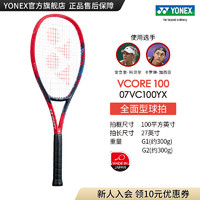 YONEX/尤尼克斯 07VC100YX 全面型球拍 23年新款 高弹性碳素网球拍yy 深红色G2(约300g)（空拍）