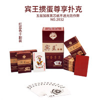宾王掼蛋扑克2032 双面布纹五层加厚 进口黑芯纸红色扑克牌（10副）