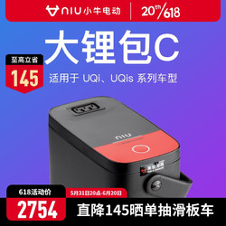 Niu Technologies 小牛电动 大锂包C 48V21Ah锂电池 适用于UQi、UQis系列车型