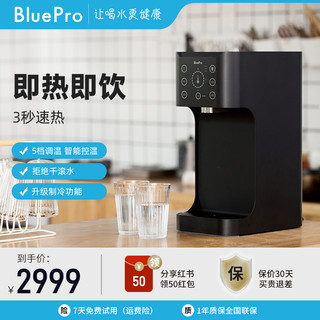 Blue Pro 博乐宝 BluePro博乐宝家用台式管线机即热饮水机 3秒速热5档水温制冷H4