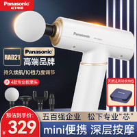 Panasonic 松下 筋膜枪肌肉按摩器颈膜枪肌肉迷你便携式专业级男生日礼物女RAD21