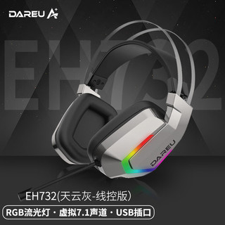 Dareu 达尔优 EH732游戏电竞电脑头戴式有线耳机线控耳麦单USB接口7.1声道单指向麦克风吃鸡耳机-天云灰