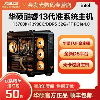 ASUS 华硕 i7 13700K/I9 13900K准系统主机DIY电脑组装机支持4080/4090