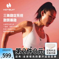HOTSUIT 暴稳前拉链运动内衣女聚拢防震跑步瑜伽美背外穿bra
