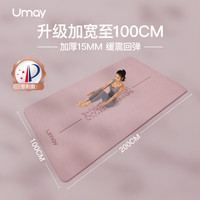 Umay 佑美 亚运瑜伽垫健身垫家用跳绳减震垫隔音静音垫女生专用加厚垫子地垫