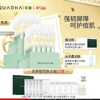 QuadHA 夸迪 战痘次抛精华 30ml*2+赠同款37.5ml+高光面膜1盒+战痘面膜1盒