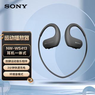 SONY 索尼 NW-WS413 非蓝牙防水游泳跑步运动mp3音乐播放器一体耳机 4G 黑色