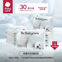 babycare 熊柔乳霜纸新生婴儿专用宝宝保湿柔巾儿童鼻子纸超柔抽纸 5包