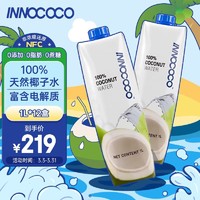 INNOCOCO 100%天然椰子水 泰国进口饮料 富含电解质NFC椰青果汁1L*12瓶整箱