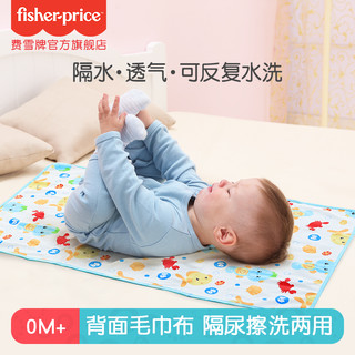 Fisher-Price 隔尿垫婴儿护理垫防水透气可反复水洗成人生理期纯棉儿童床垫