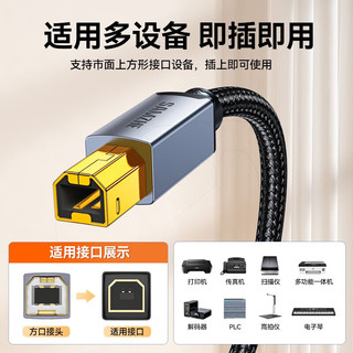 山泽 打印机数据连接线 USB2.0方口高速打印线 支持惠普佳能爱普生打印机A公对B公 铝合金1.5米 LDY15