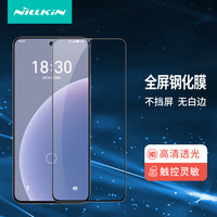 耐尔金 魅族20钢化膜 全屏高清防摔防指纹手机保护贴膜 CP+pro弧边黑色