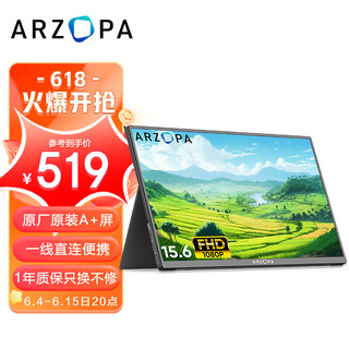 ARZOPA 艾卓帕 15.6英寸便携式显示器 IPS屏 三微边设计