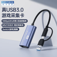 acasis 阿卡西斯 USB3.0視頻采集卡Switch直播PS5錄制筆記本電腦手機相機直播  USB/Type-C雙輸出