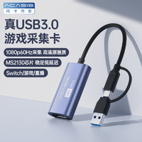 acasis 阿卡西斯 USB3.0视频采集卡Switch直播PS5录制笔记本电脑手机相机直播  USB/Type-C双输出1080P采集 Vc-002