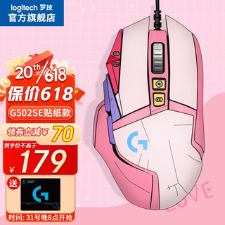 logitech 罗技 G）G502 HERO星之守护者 熊猫版有线游戏鼠标 DIY防汗贴膜 电竞鼠标 彩色系列贴纸款