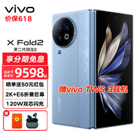 vivo X Fold2 新品折叠屏5G手机 120W闪充 第二代骁龙8 蔡司影像 xfold2 天青蓝(套装版) 12+512