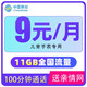中国移动 儿童手机卡 9元享11G流量+100分钟通话