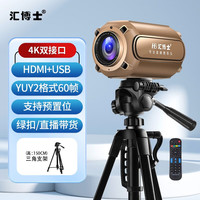 HDMI+USB双接口直播摄像头台式电脑电商带货视频会议现场实时教学绿幕直播间自动对焦遥控变焦设备 60帧800万像素+1.5支架