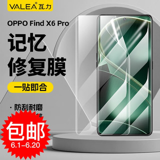 瓦力oppo find x6pro手机膜x60pro水凝软膜 非钢化全胶水凝膜曲面高清手机保护贴膜