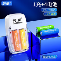 Doublepow 倍量 充电电池5号/7号套装大容量1.2V适用于遥控器蓝牙鼠标手电筒等 4节7号+双槽充电器