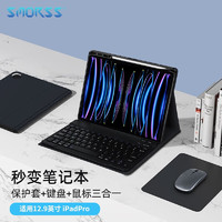 Smorss适用于苹果iPad键盘平板保护套22蓝牙10/9/8/7代air妙控磁吸鼠标套装带笔槽 键盘+鼠标+保护套 iPadPro12.9英寸通用