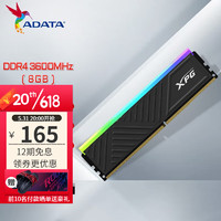 威刚（ADATA）XPG 龙耀D35G 超频RGB灯条 台式机电竞DDR4内存条 龙耀D35G 8G 3600 黑色
