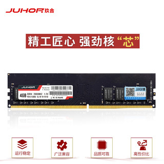 JUHOR 玖合 4GB DDR4 2666 台式机内存条